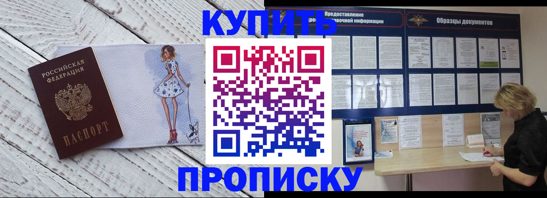 прописка от собственника в Кимовске