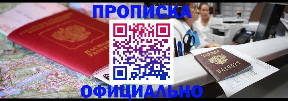 прописка для работы в Кимовске